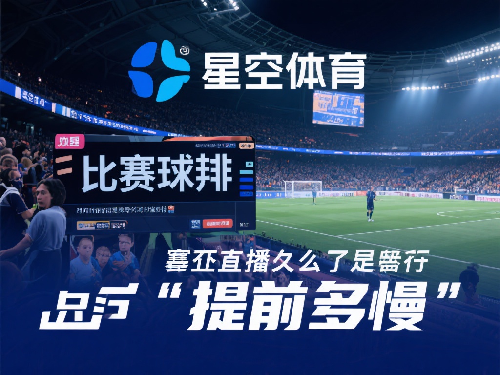 在体育圈内，近期一个现象引发了广泛讨论：星空体育的