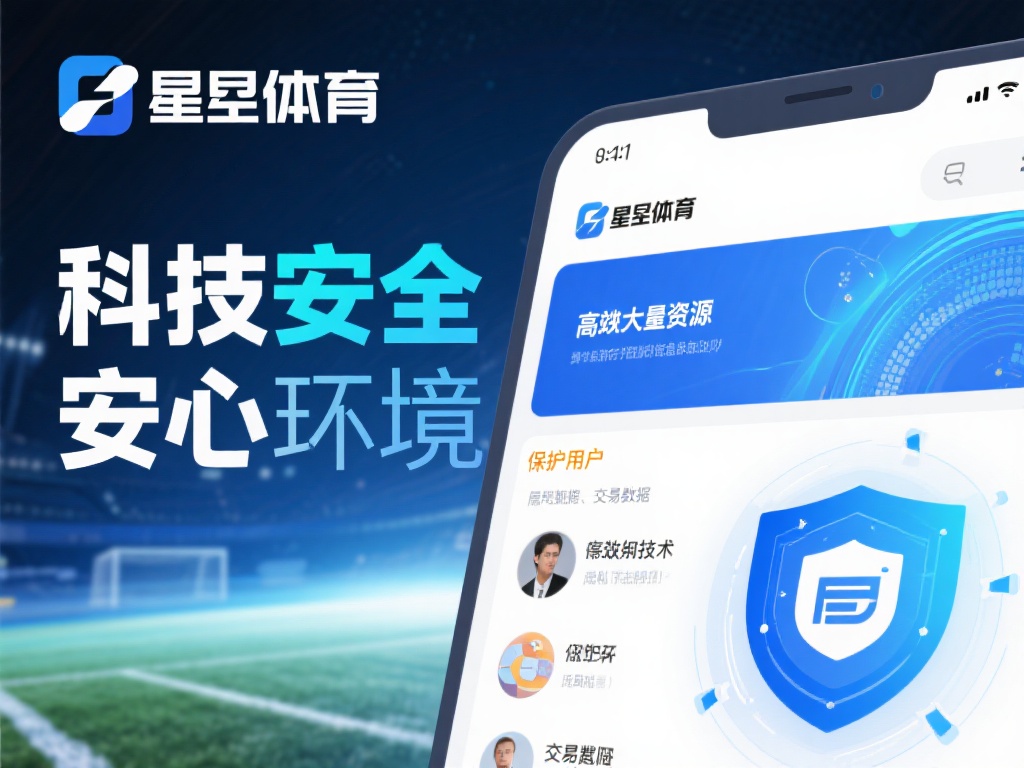 星空体育安不安全？平台资质与信誉解析 (星空体育安不安全？平台资质与信誉深度解析与用户评价）